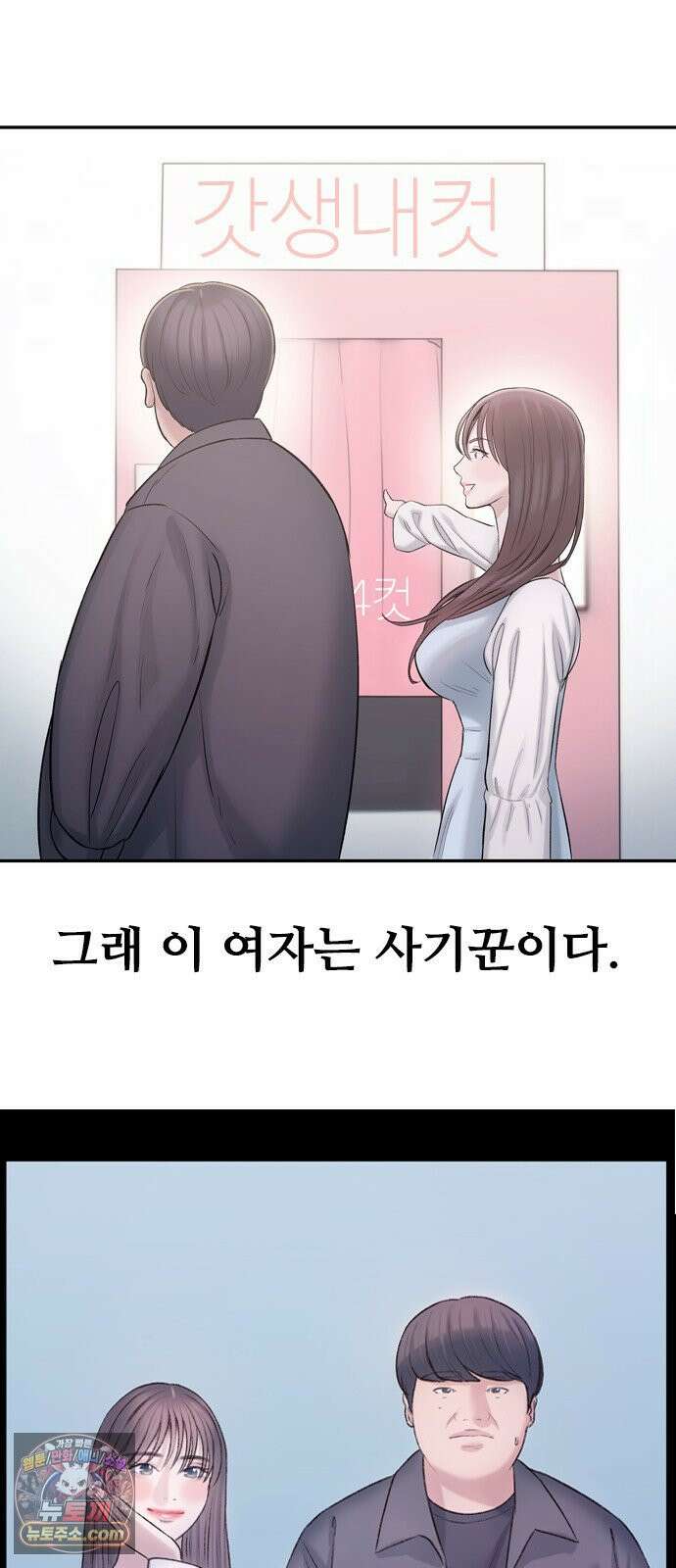 연애지옥 1화 114