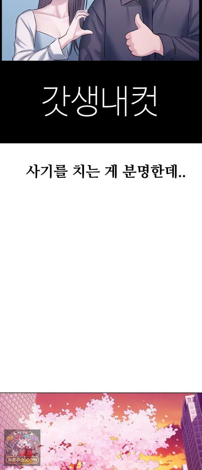 연애지옥 1화 116