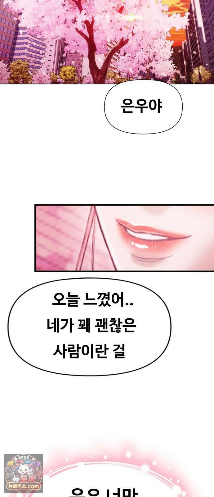 연애지옥 1화 117