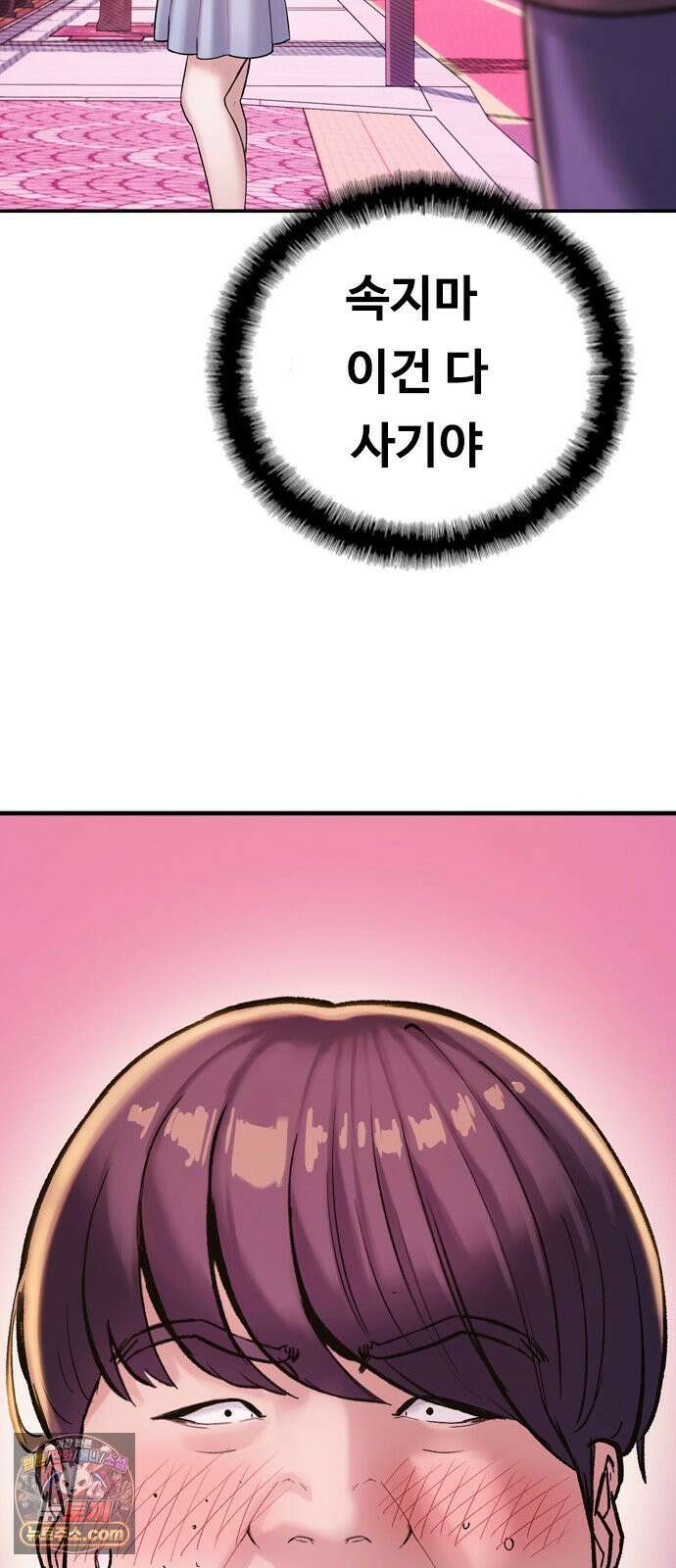 연애지옥 1화 120