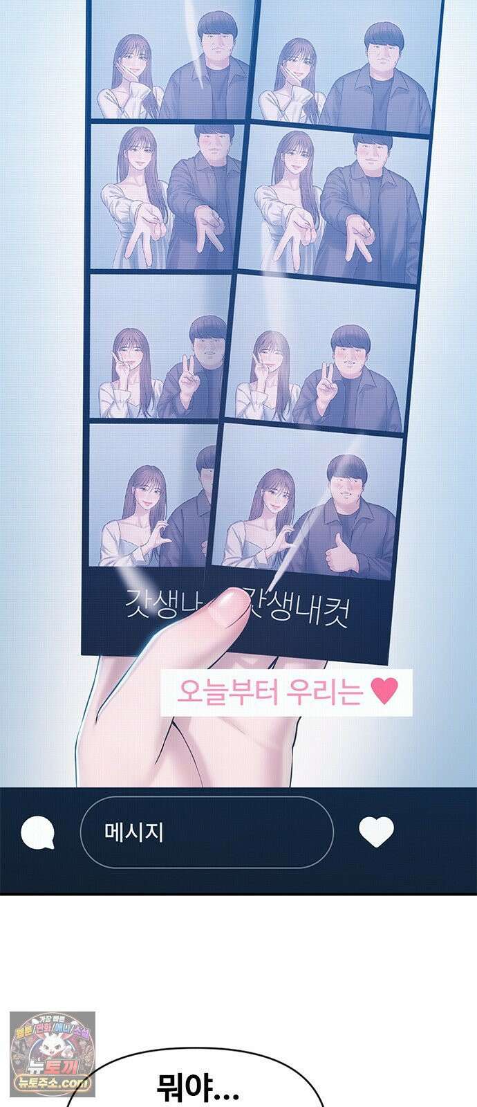 연애지옥 1화 125