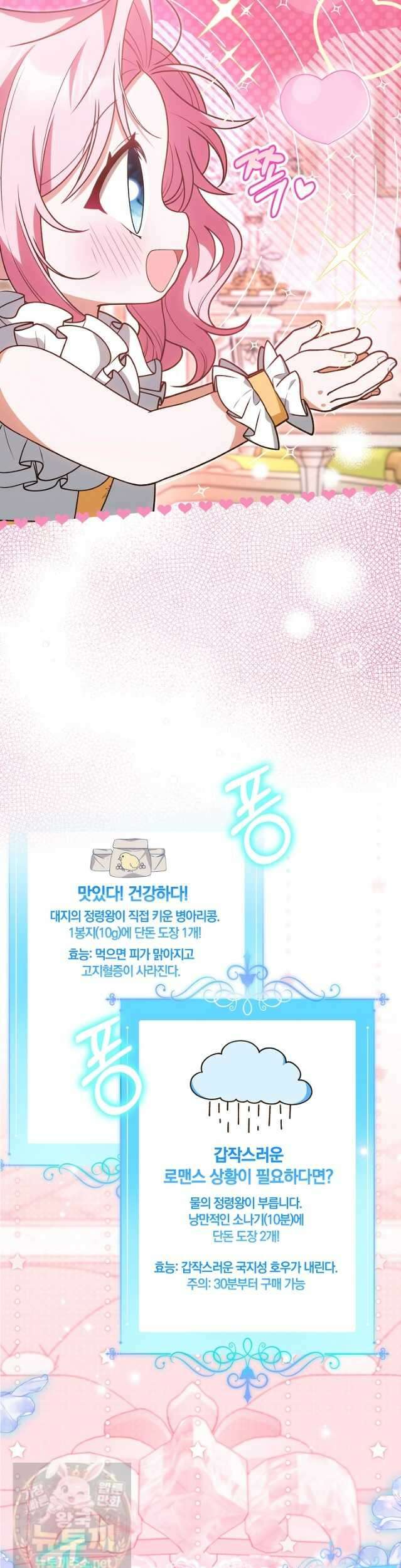 육아 예능 찍는 막내님은 사랑스러워 26화 2