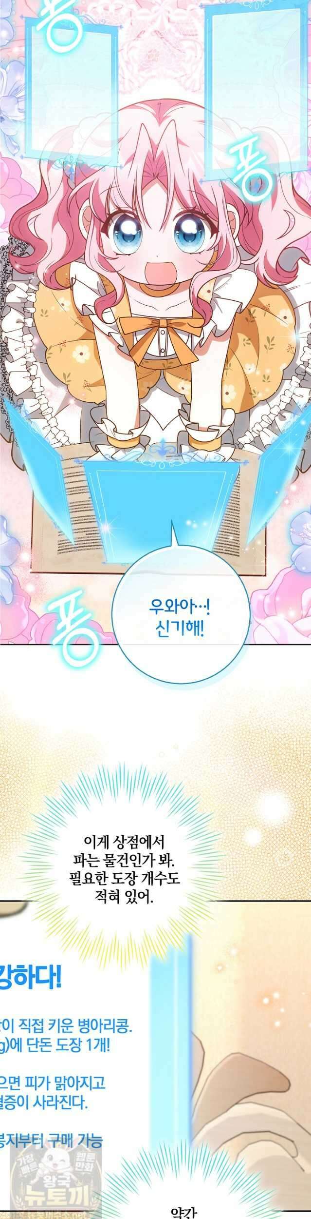 육아 예능 찍는 막내님은 사랑스러워 26화 3