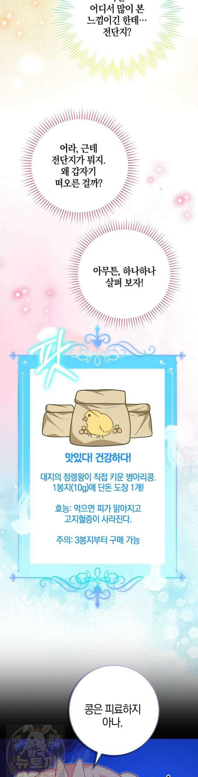 육아 예능 찍는 막내님은 사랑스러워 26화 4