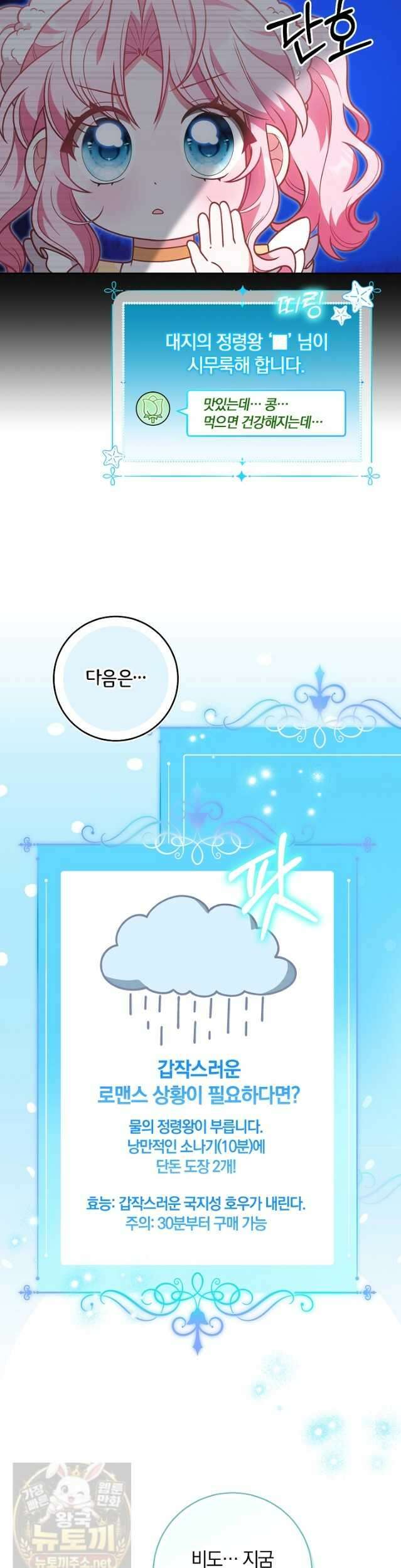 육아 예능 찍는 막내님은 사랑스러워 26화 5