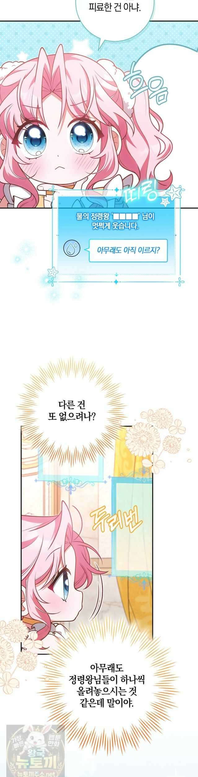 육아 예능 찍는 막내님은 사랑스러워 26화 6