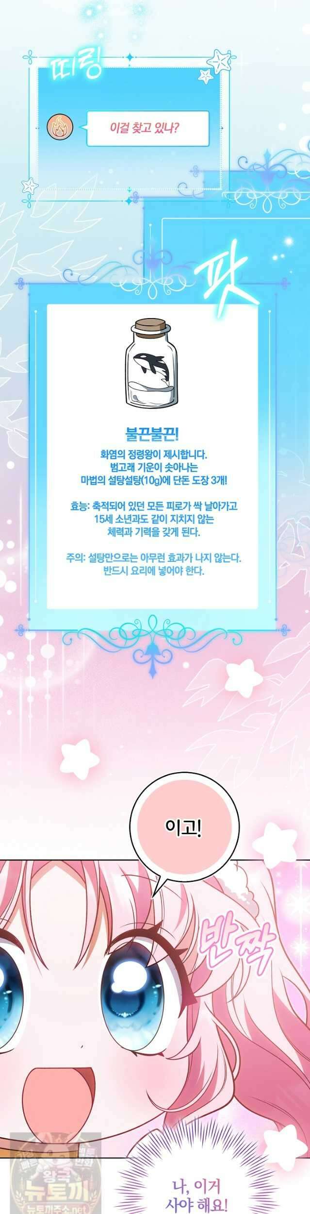 육아 예능 찍는 막내님은 사랑스러워 26화 7