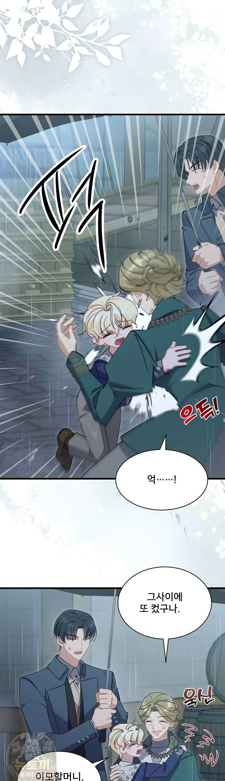 내 아이가 분명해 126화 2