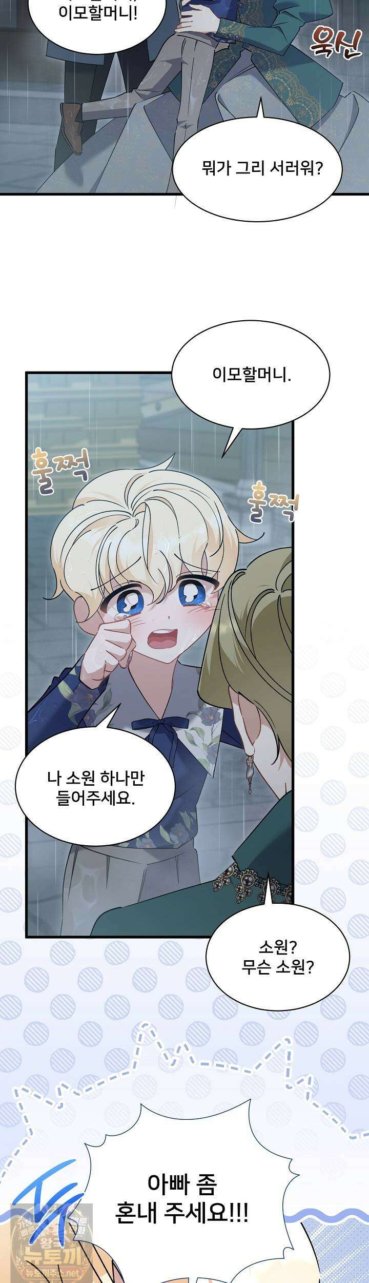내 아이가 분명해 126화 3