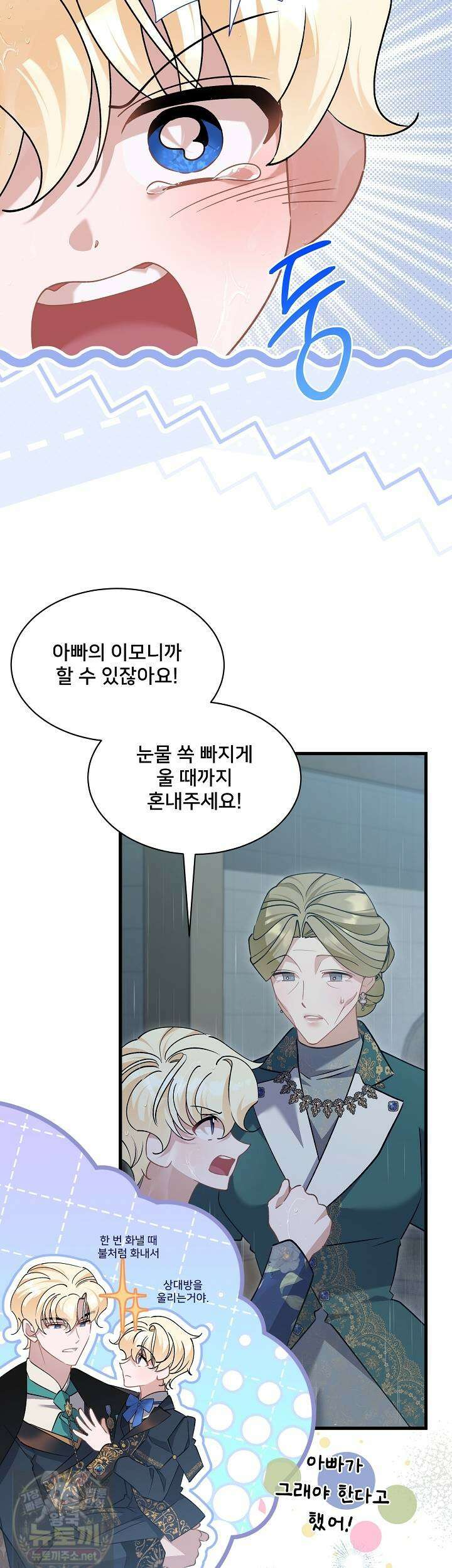 내 아이가 분명해 126화 4