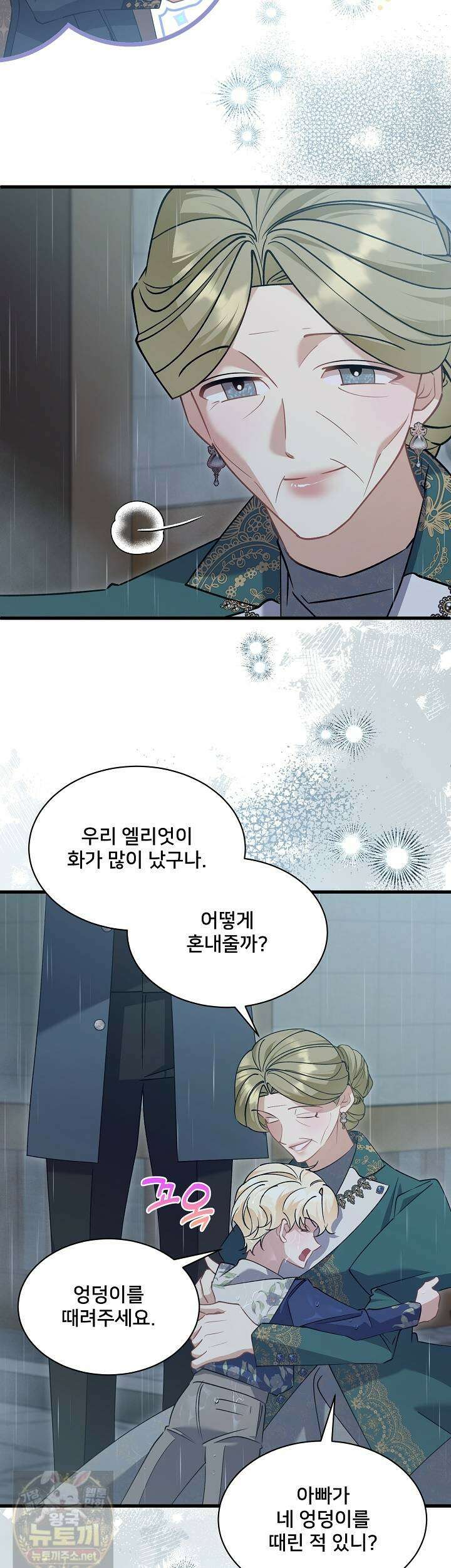 내 아이가 분명해 126화 5