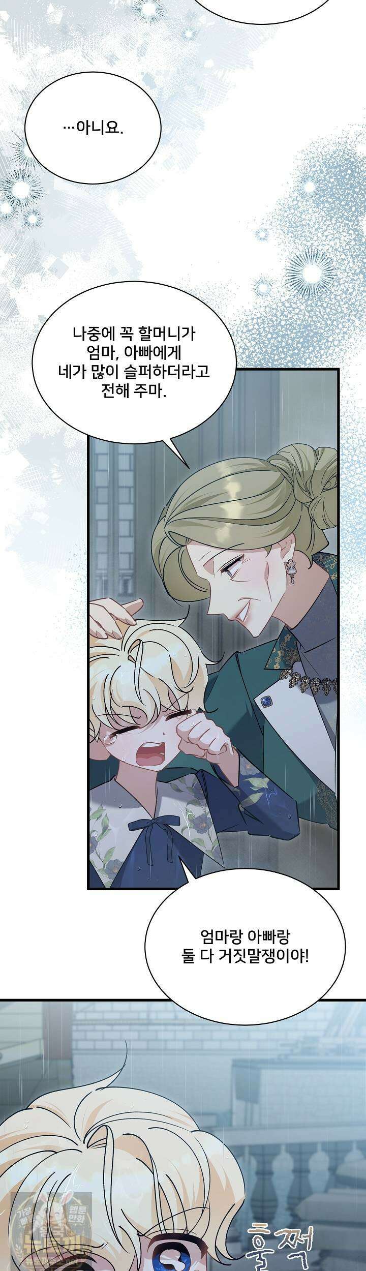 내 아이가 분명해 126화 6