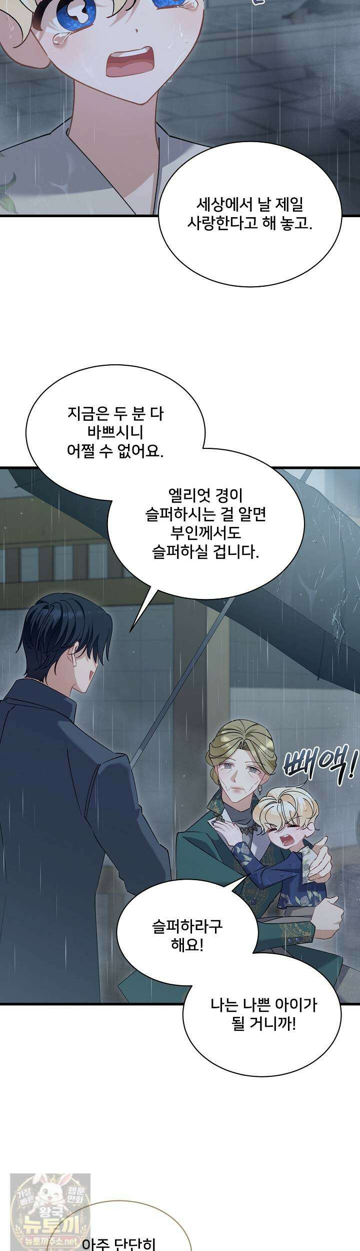 내 아이가 분명해 126화 7
