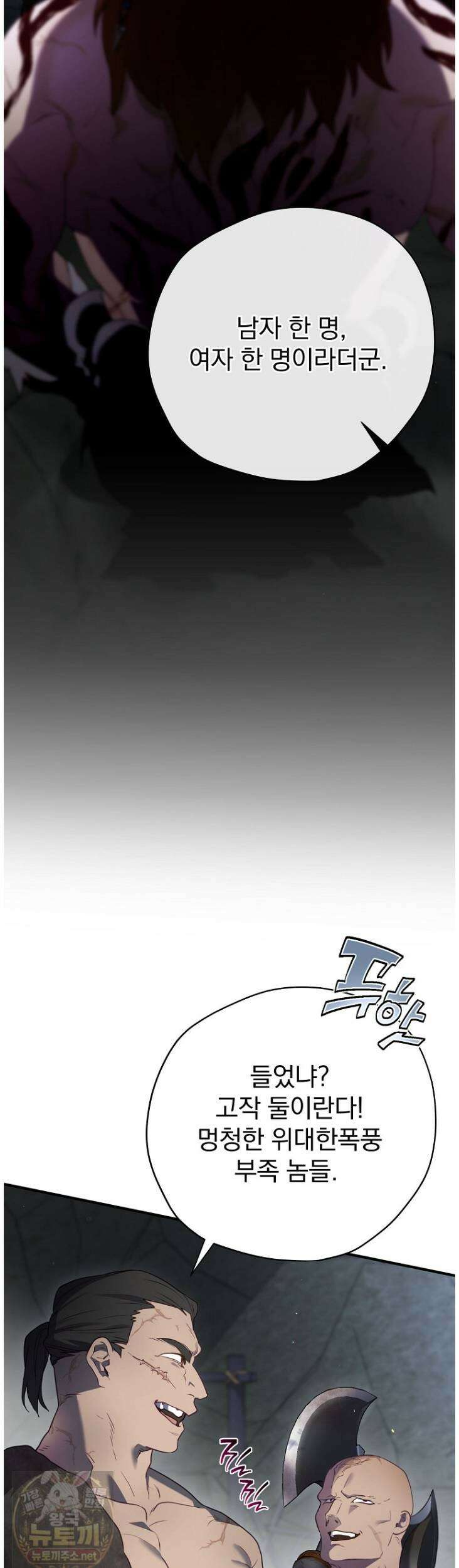 엔딩메이커 75화 4