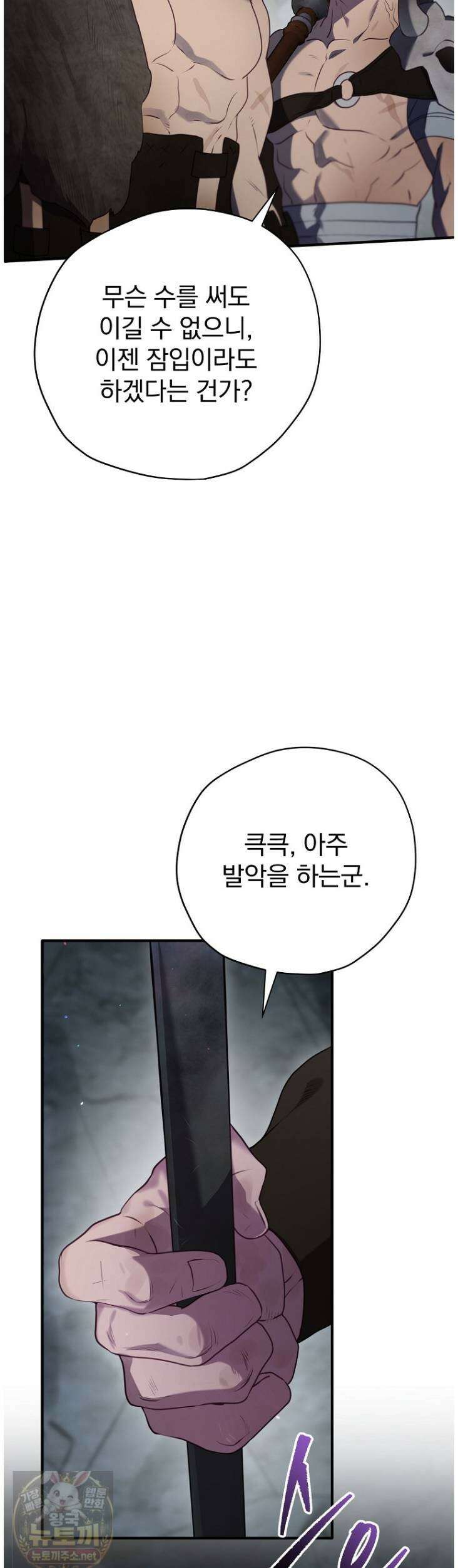 엔딩메이커 75화 5