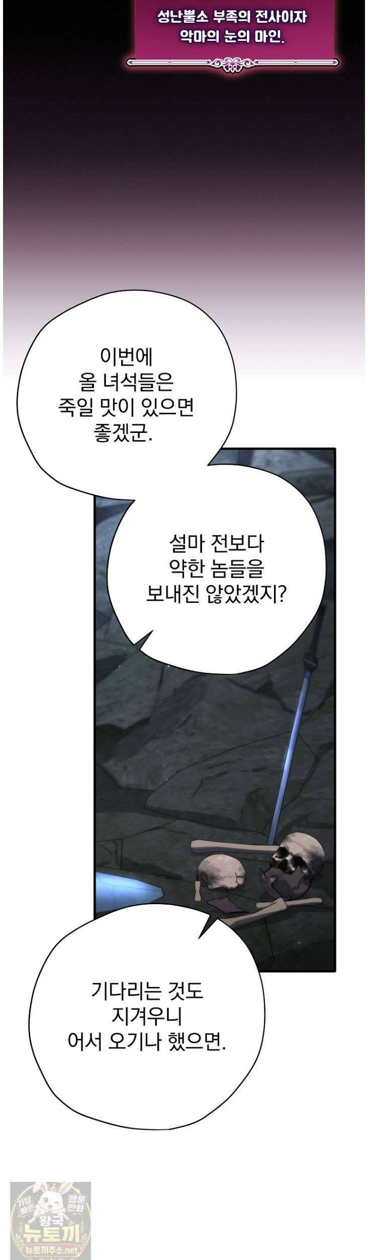 엔딩메이커 75화 8