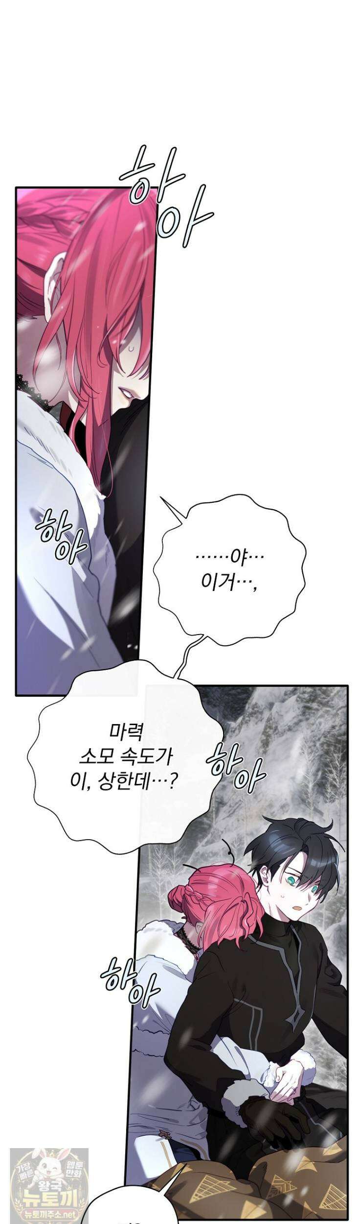 엔딩메이커 75화 13