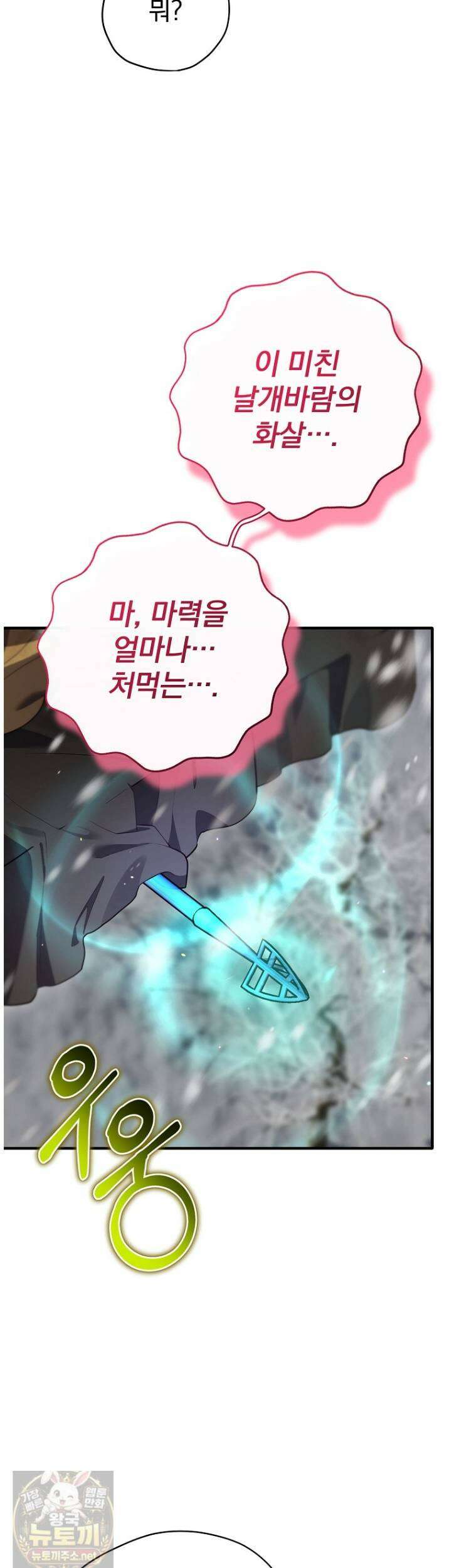 엔딩메이커 75화 14