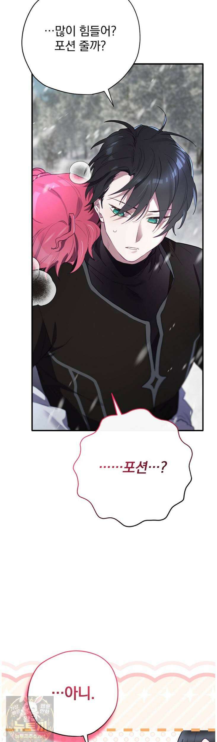 엔딩메이커 75화 15