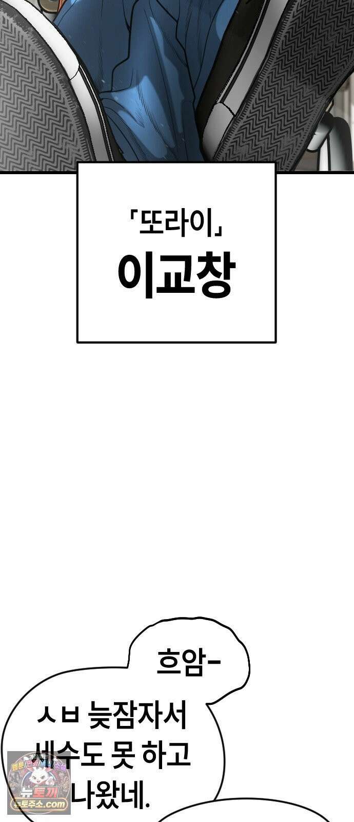 들개전쟁 5화 불청객 2