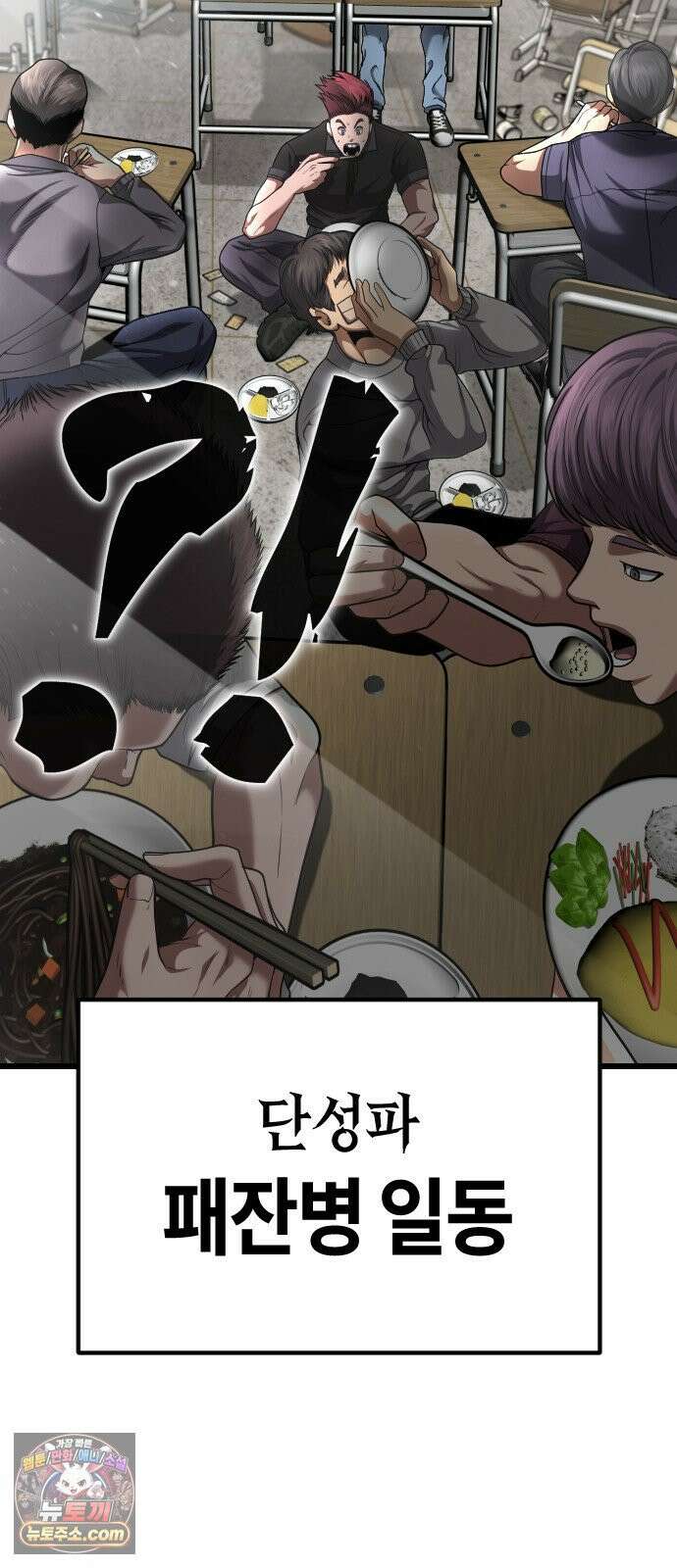 들개전쟁 5화 불청객 6