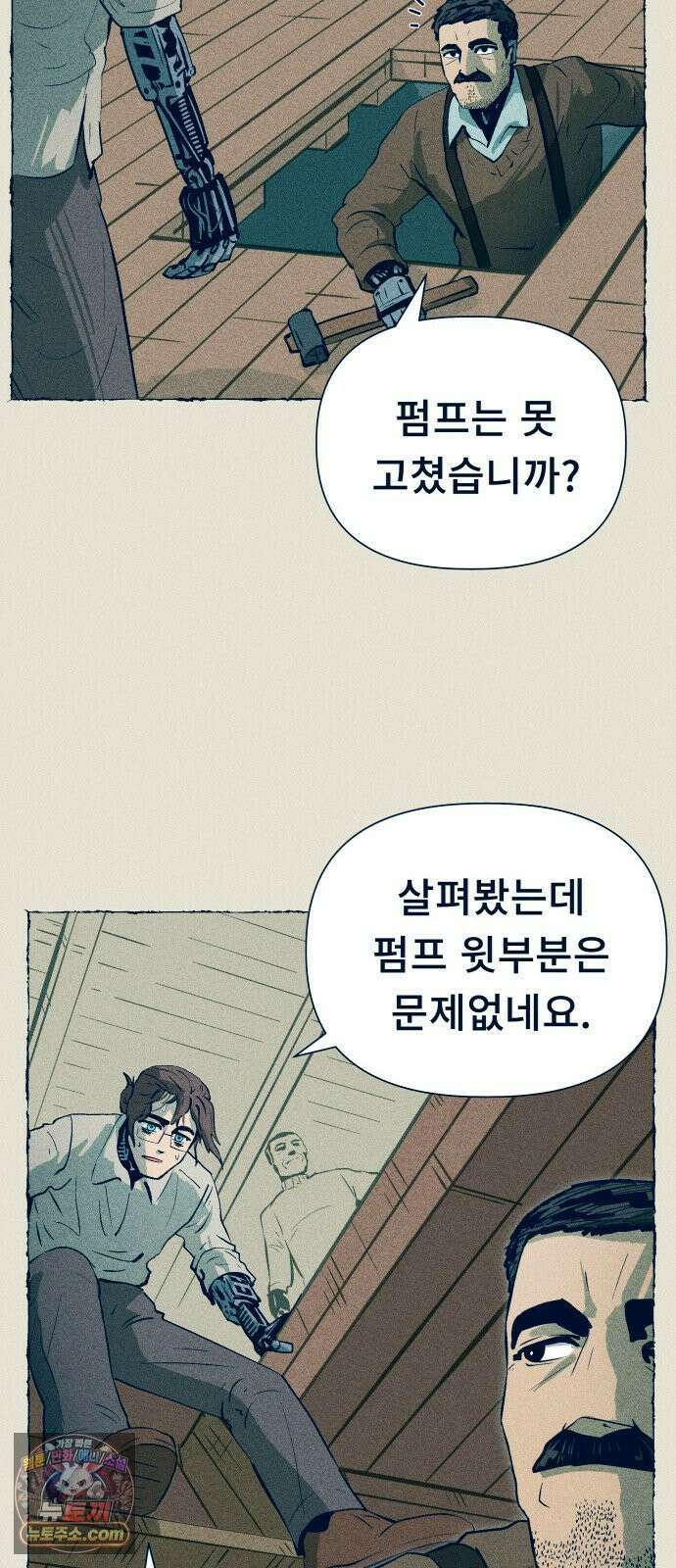 철과 얼음의 여정 7화． 펌프-모자-외동딸 13