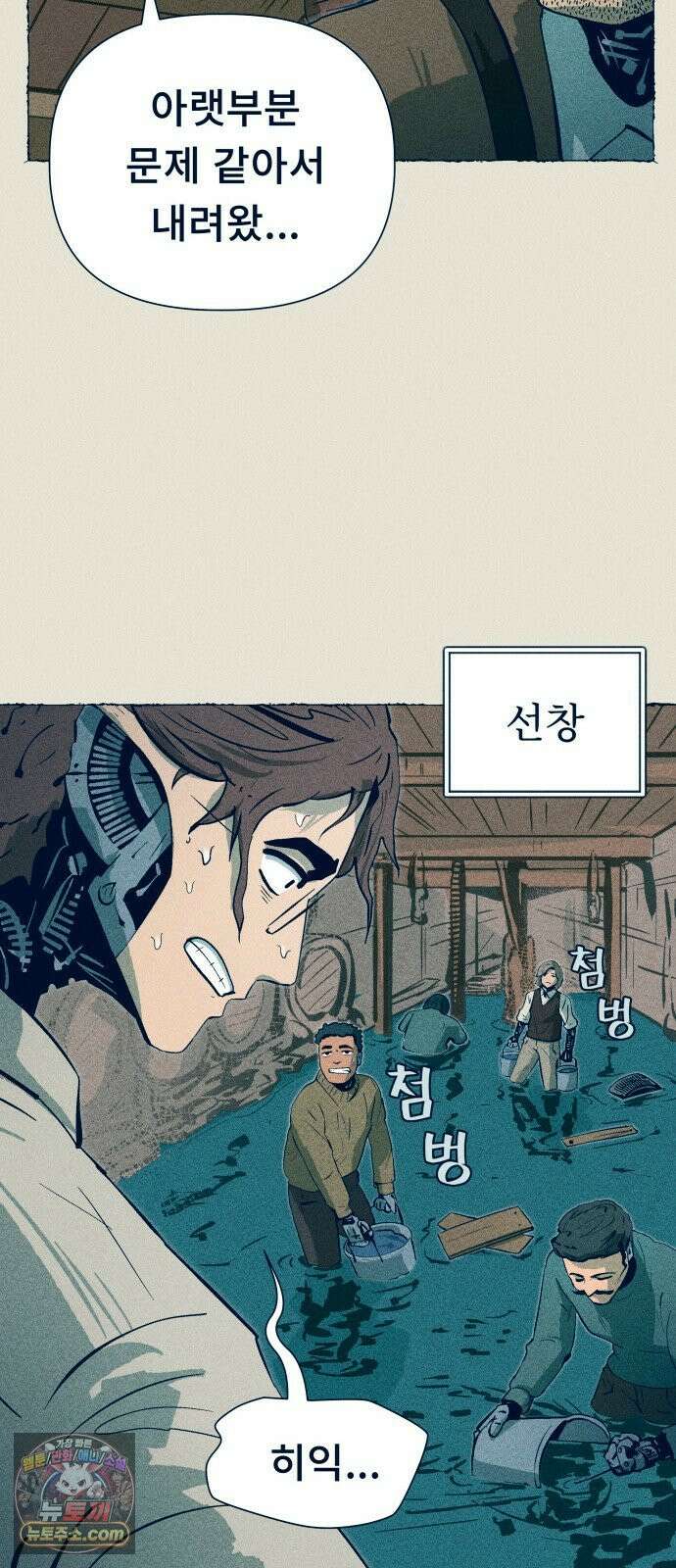 철과 얼음의 여정 7화． 펌프-모자-외동딸 14