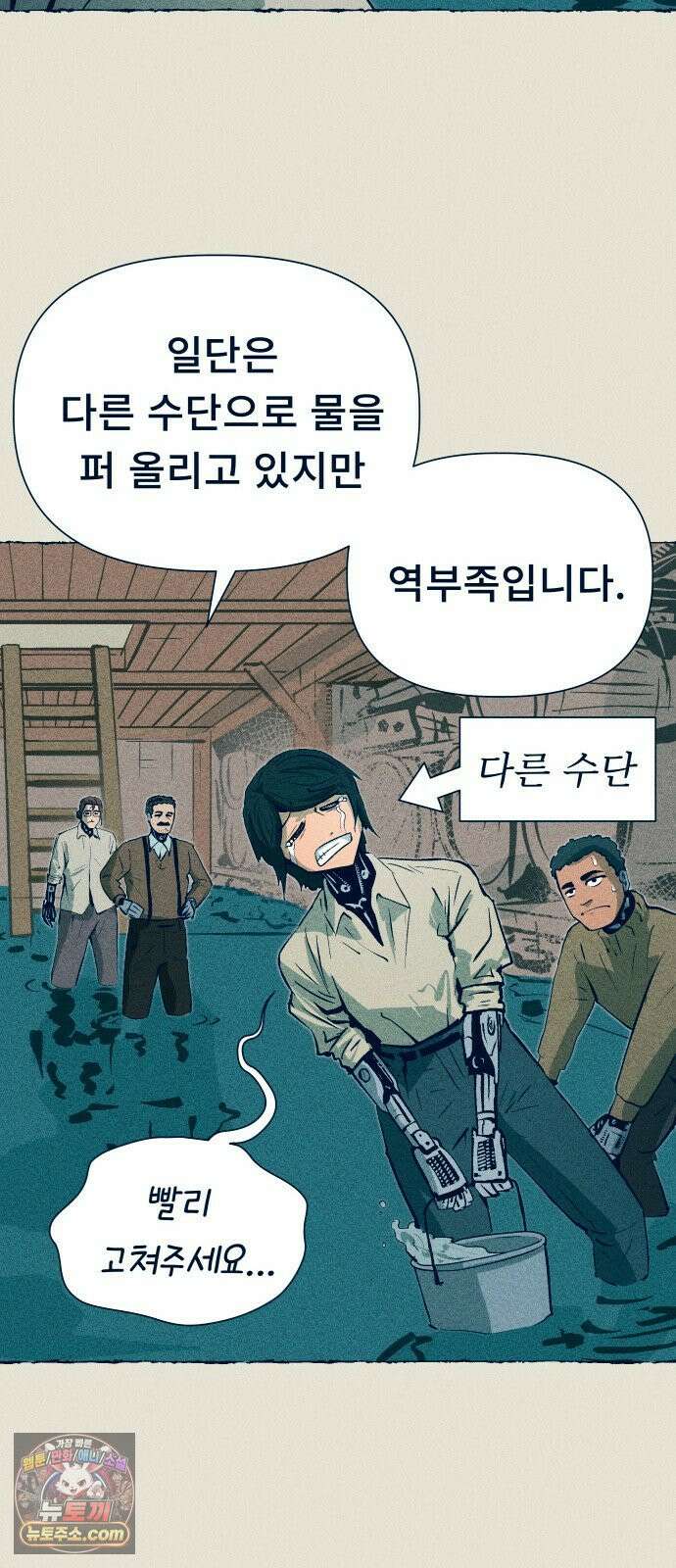 철과 얼음의 여정 7화． 펌프-모자-외동딸 15