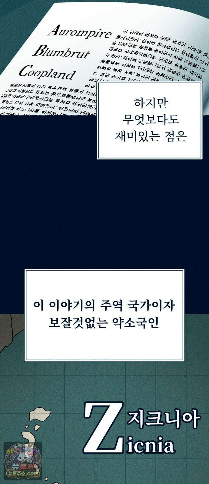 철과 얼음의 여정 11화． 나침반-수제자-럼주 4