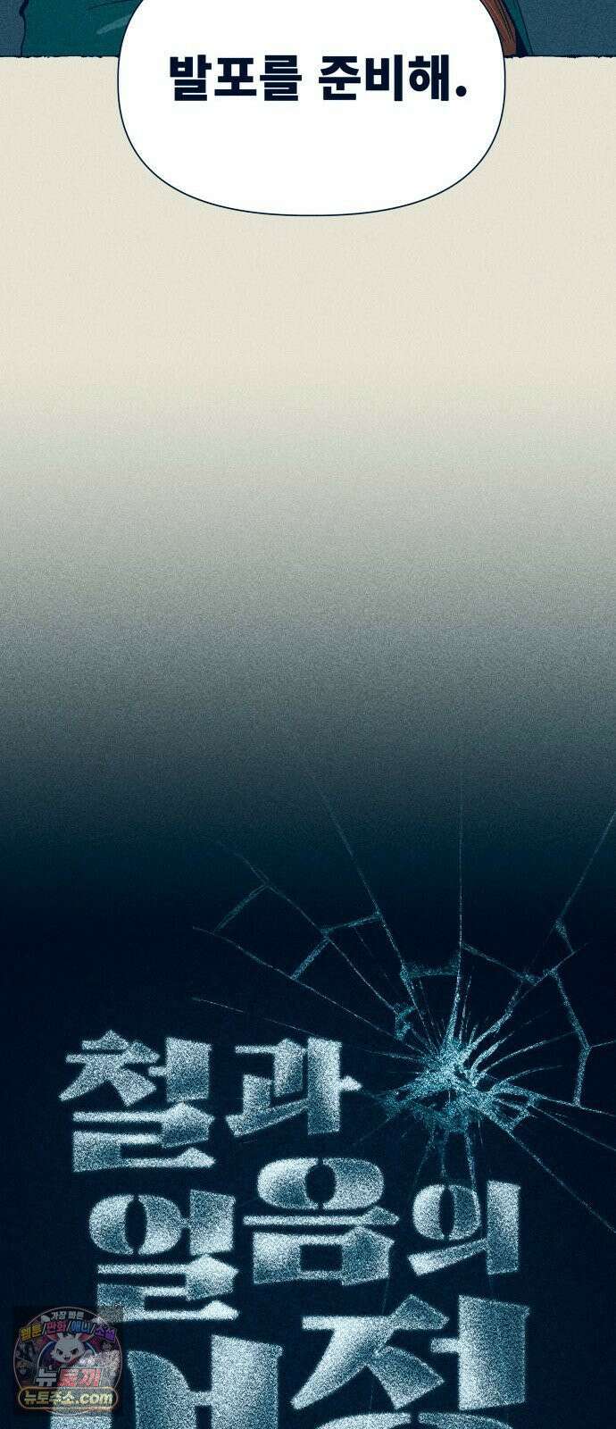 철과 얼음의 여정 11화． 나침반-수제자-럼주 8