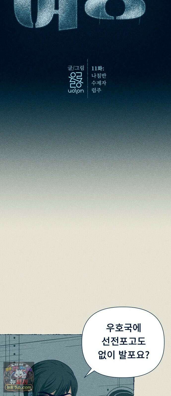 철과 얼음의 여정 11화． 나침반-수제자-럼주 9
