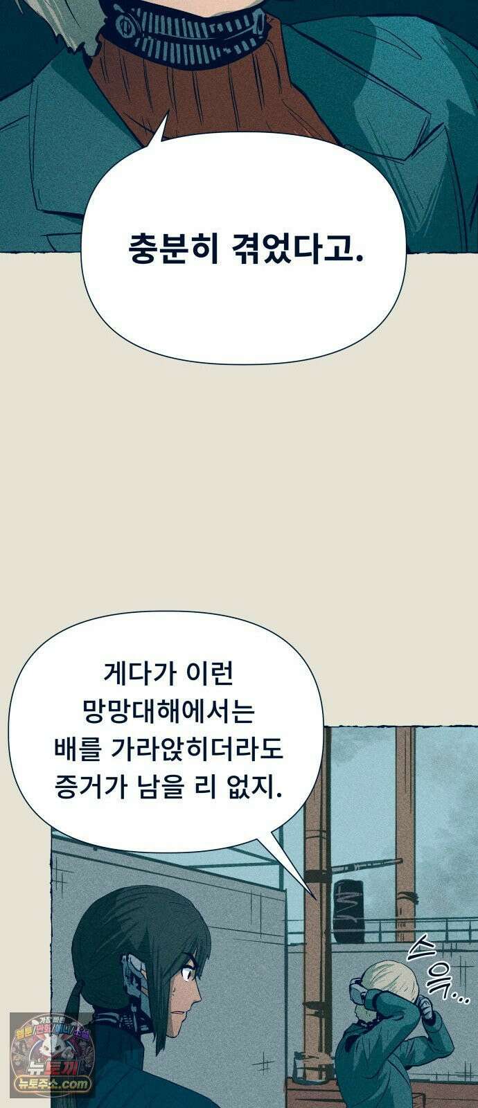 철과 얼음의 여정 11화． 나침반-수제자-럼주 12