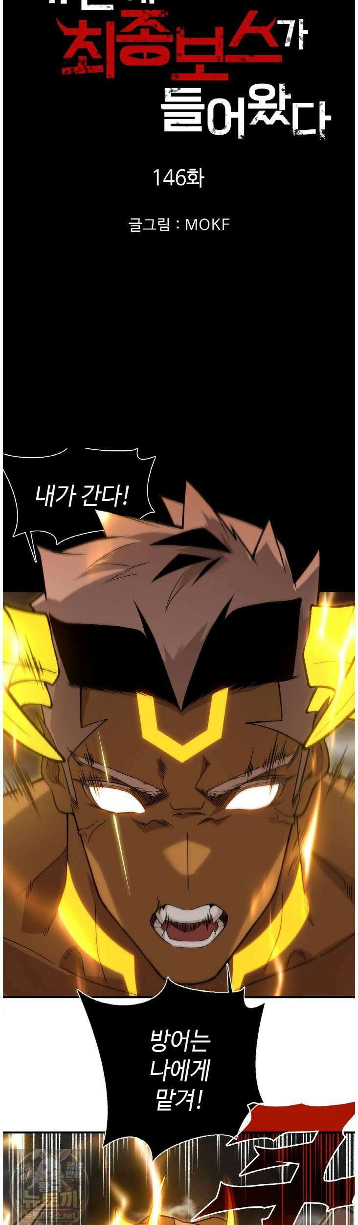 내 안에 최종보스가 들어왔다 146화 3