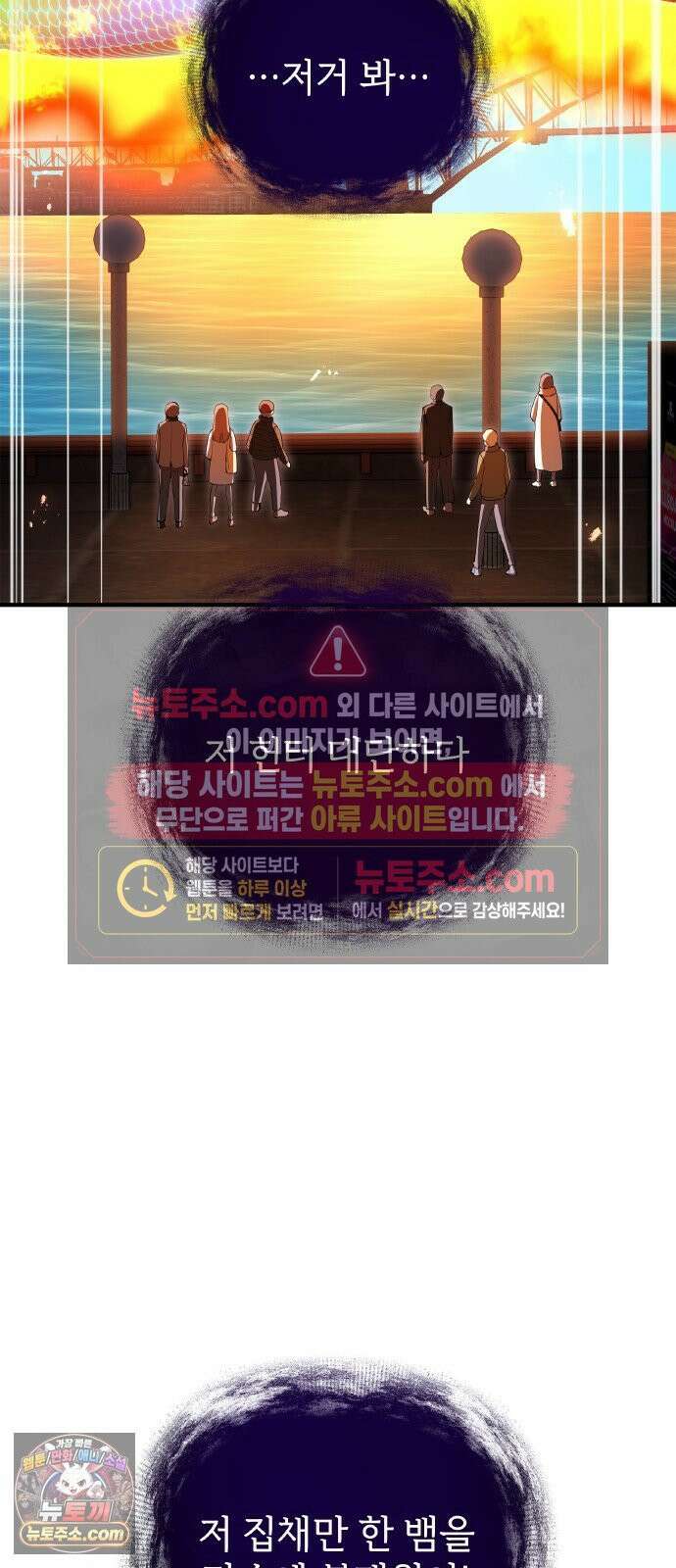 나만 최강 초월자 101화 vs `드림 서펀트`② 2