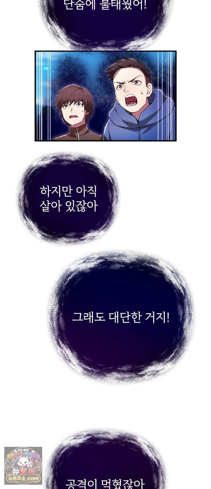 나만 최강 초월자 101화 vs `드림 서펀트`② 3