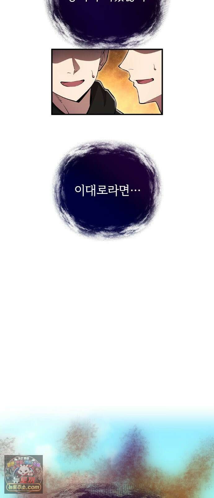 나만 최강 초월자 101화 vs `드림 서펀트`② 4