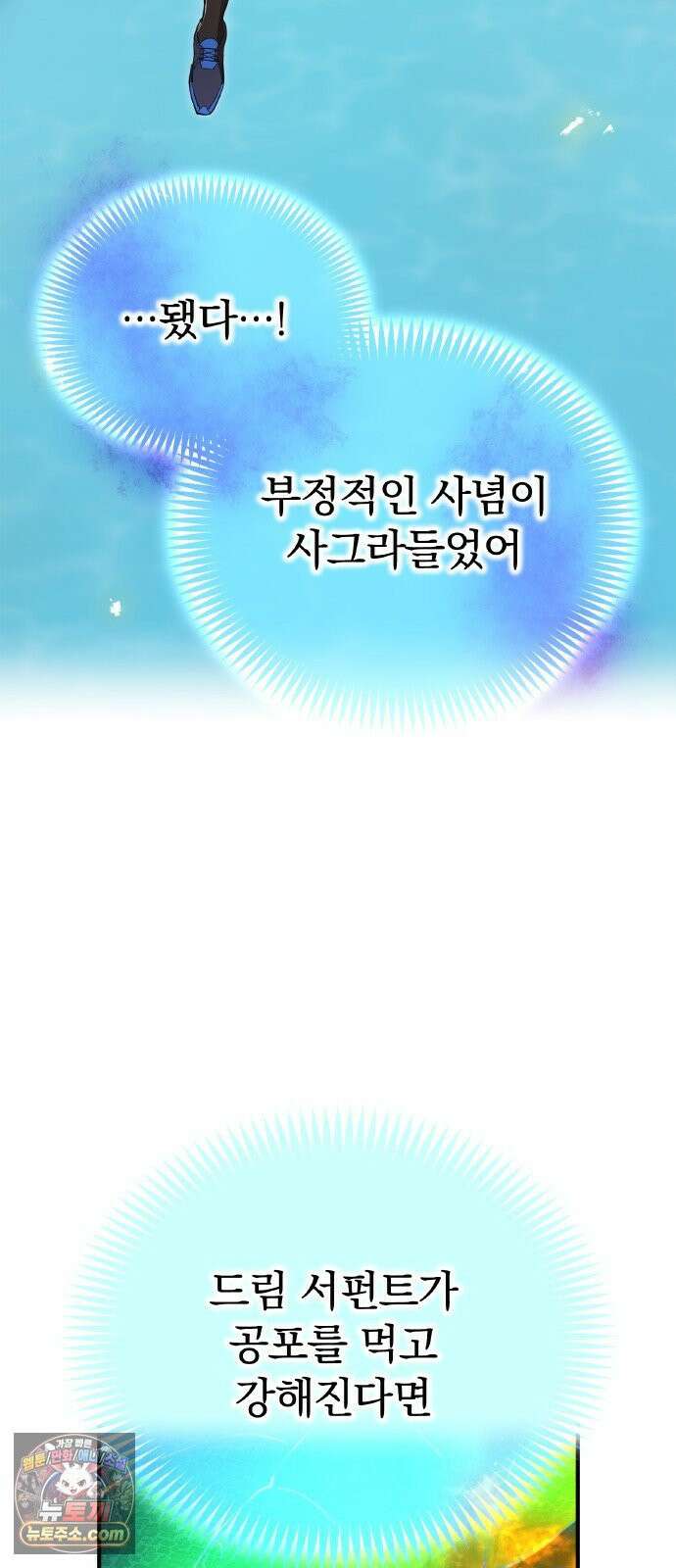 나만 최강 초월자 101화 vs `드림 서펀트`② 6