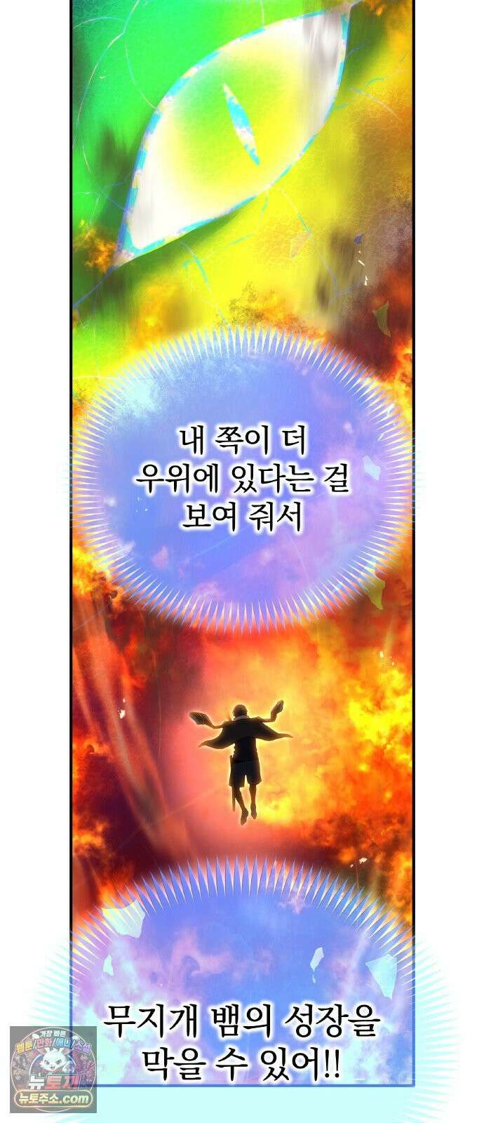 나만 최강 초월자 101화 vs `드림 서펀트`② 7