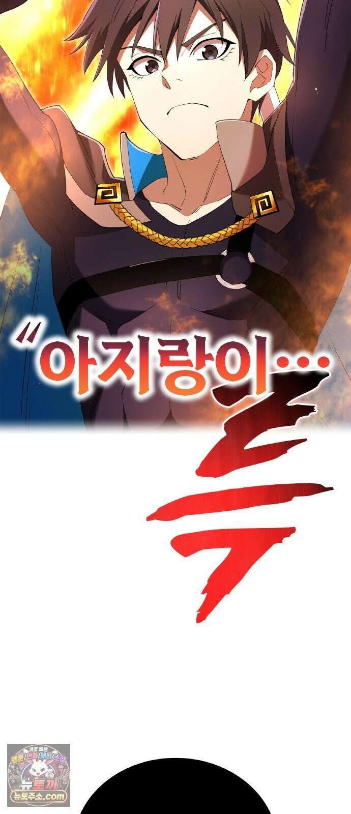 나만 최강 초월자 101화 vs `드림 서펀트`② 9