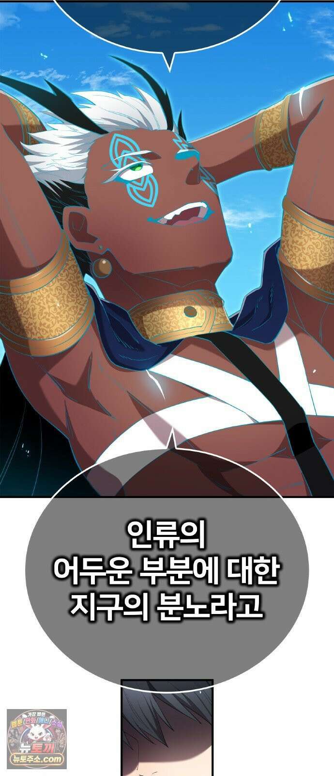나만 최강 초월자 101화 vs `드림 서펀트`② 18