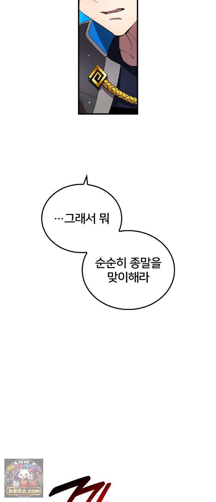 나만 최강 초월자 101화 vs `드림 서펀트`② 19