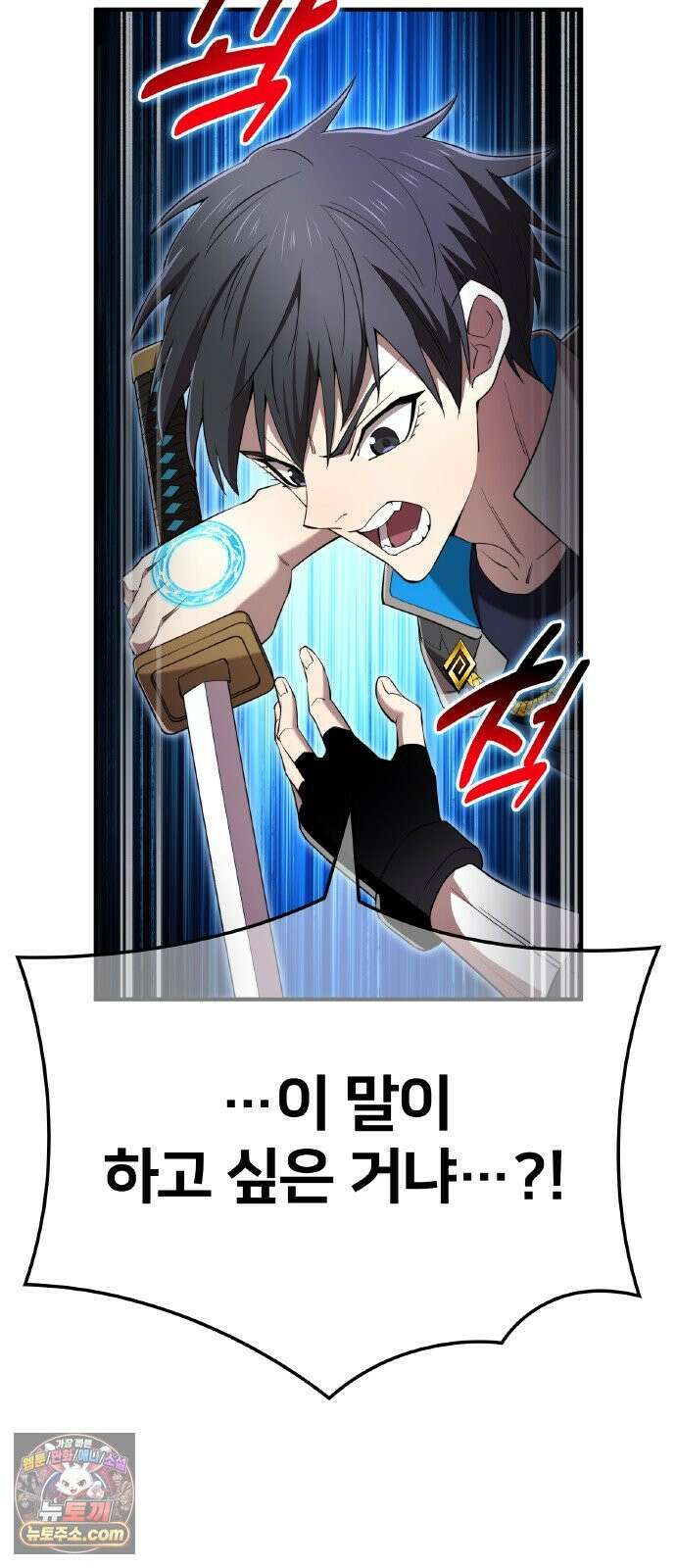 나만 최강 초월자 101화 vs `드림 서펀트`② 20