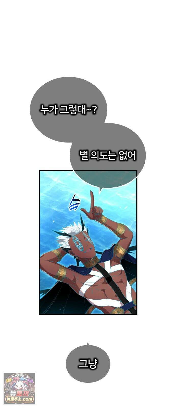 나만 최강 초월자 101화 vs `드림 서펀트`② 21