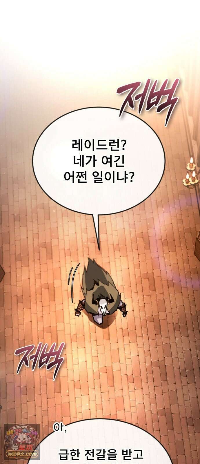 세상에 나쁜 용사는 없다 72화 2