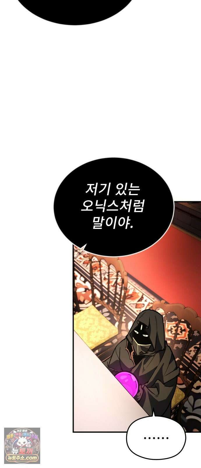 세상에 나쁜 용사는 없다 72화 6