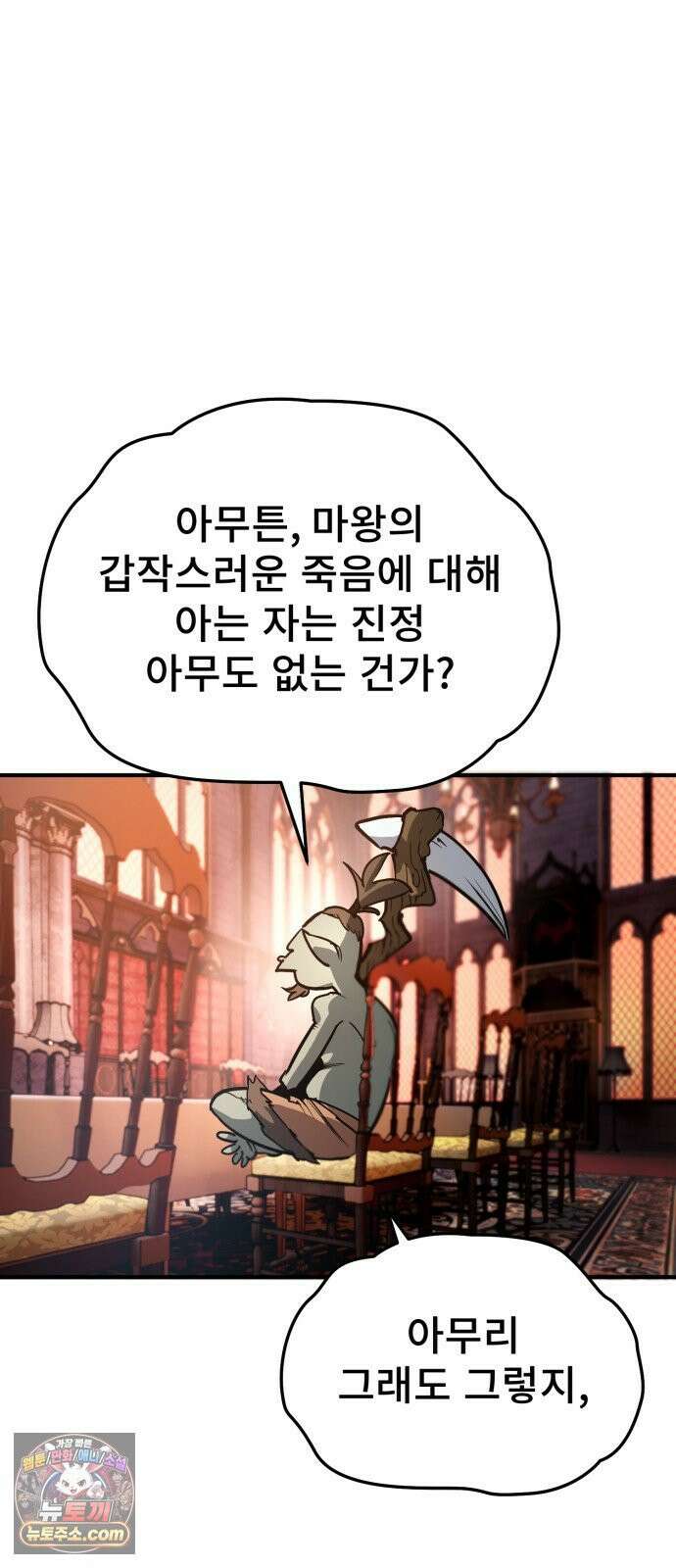 세상에 나쁜 용사는 없다 72화 7