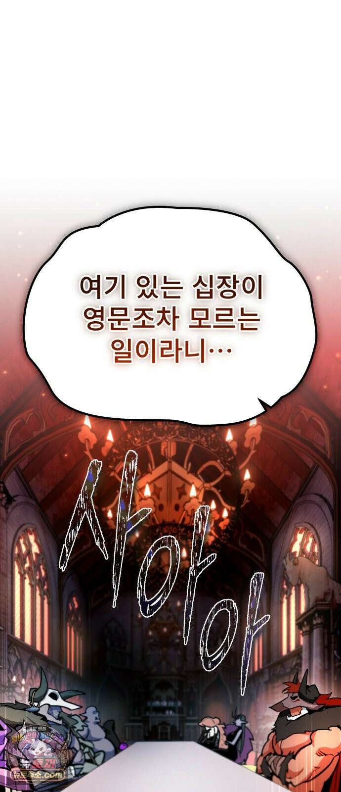 세상에 나쁜 용사는 없다 72화 8