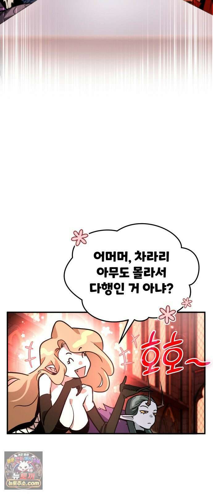 세상에 나쁜 용사는 없다 72화 9