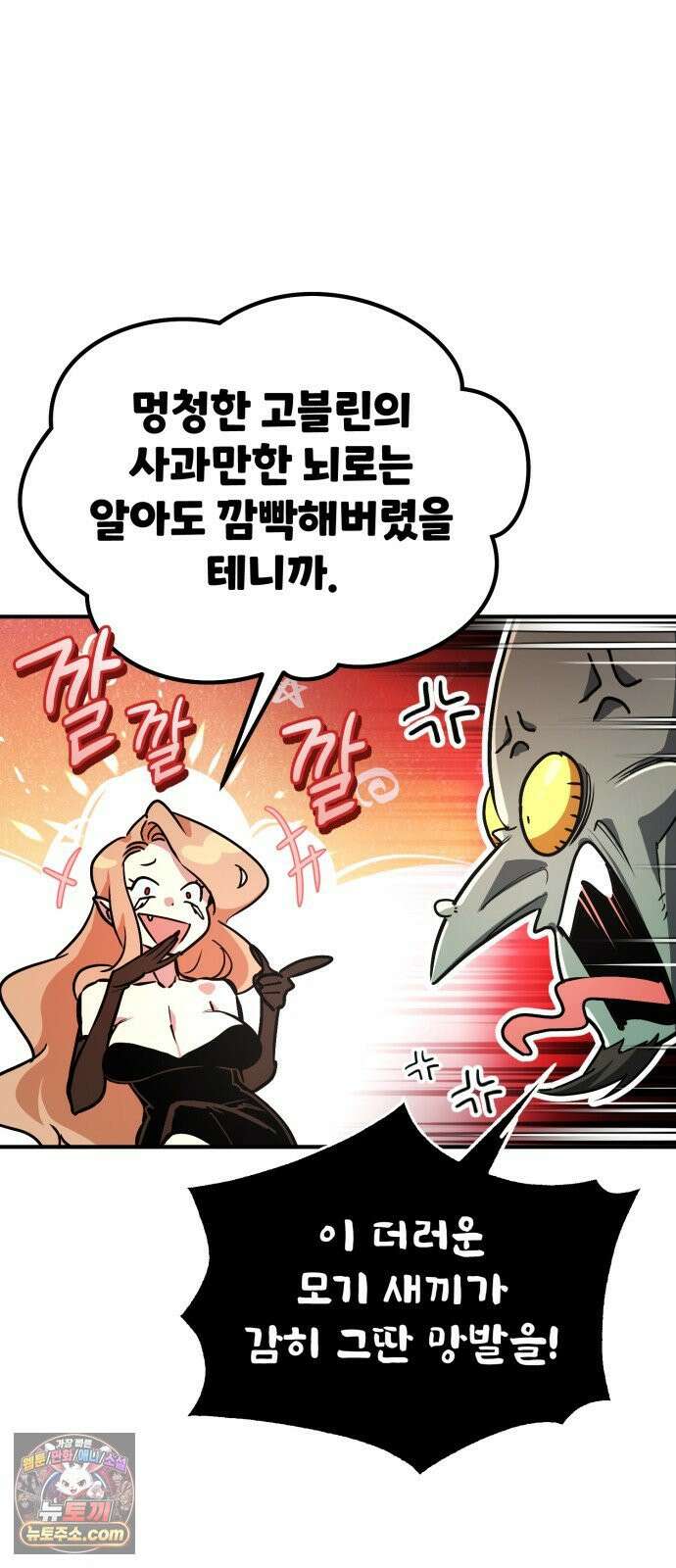 세상에 나쁜 용사는 없다 72화 10