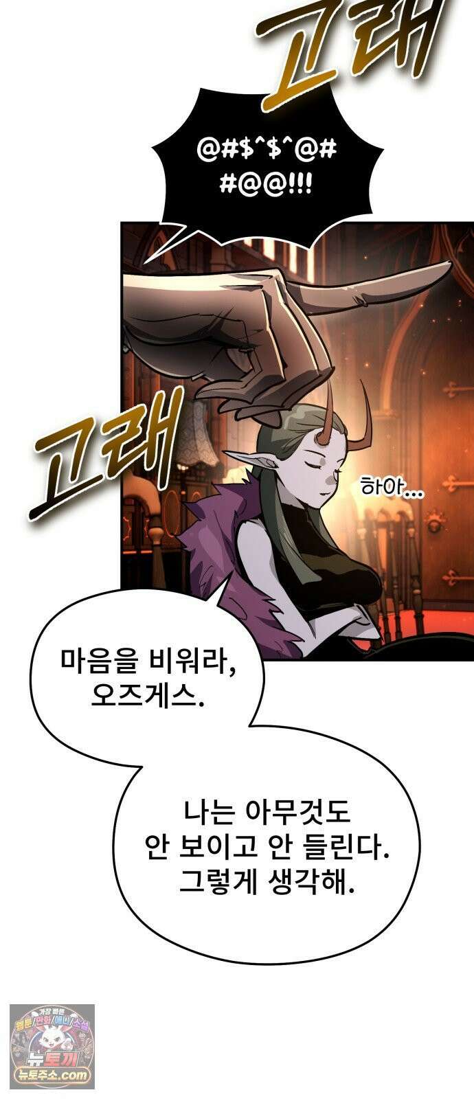 세상에 나쁜 용사는 없다 72화 12